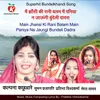 Main Jhansi Ki Rani Balam Main Paniya Na Jaungi Bundeli Dadra